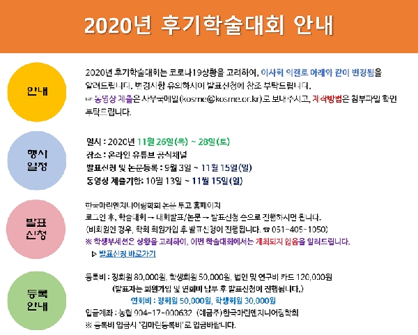 2020.11.26 ~ 28 추계마린엔지니어링학회(온라인) main image
